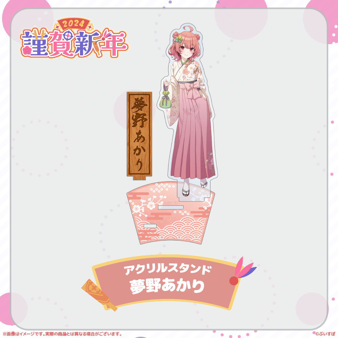 ぶいすぽっ！謹賀新年2024アクリルスタンド