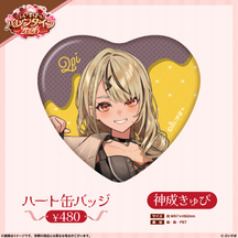 【ぶいすぽっ！バレンタイン2026】ハート缶バッジ