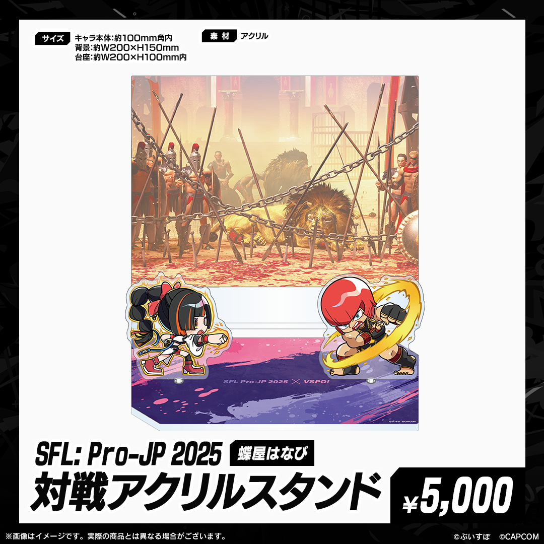 SFL: Pro-JP 2025」通販限定グッズ SFL: Pro-JP 2025」通販限定グッズ