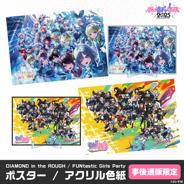 事後販売】ぶいすぽっ!フェス2025 事後販売限定グッズ 事後販売】ぶいすぽっ!フェス2025 事後販売限定グッズ