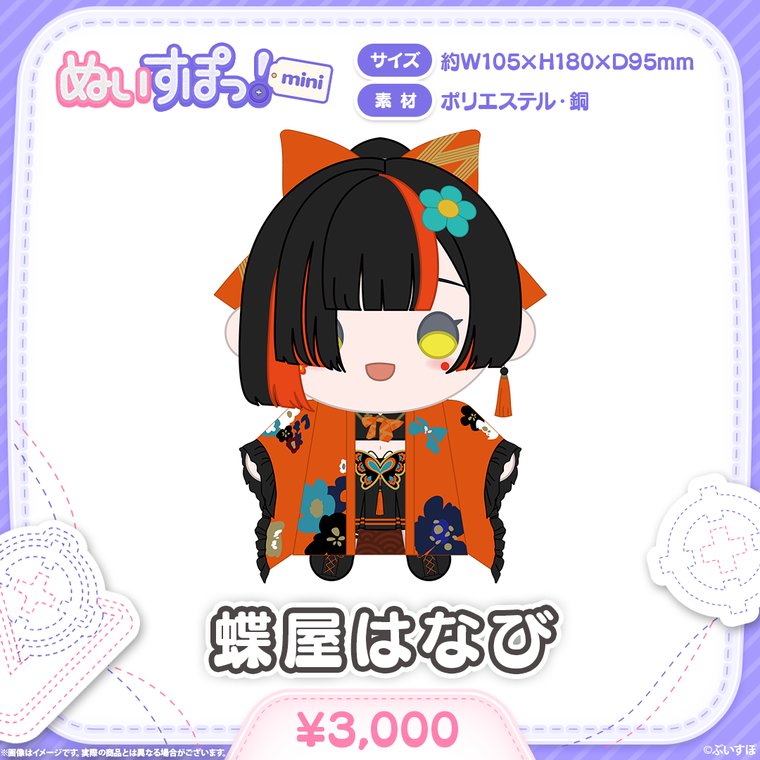 ぬいすぽっ！mini