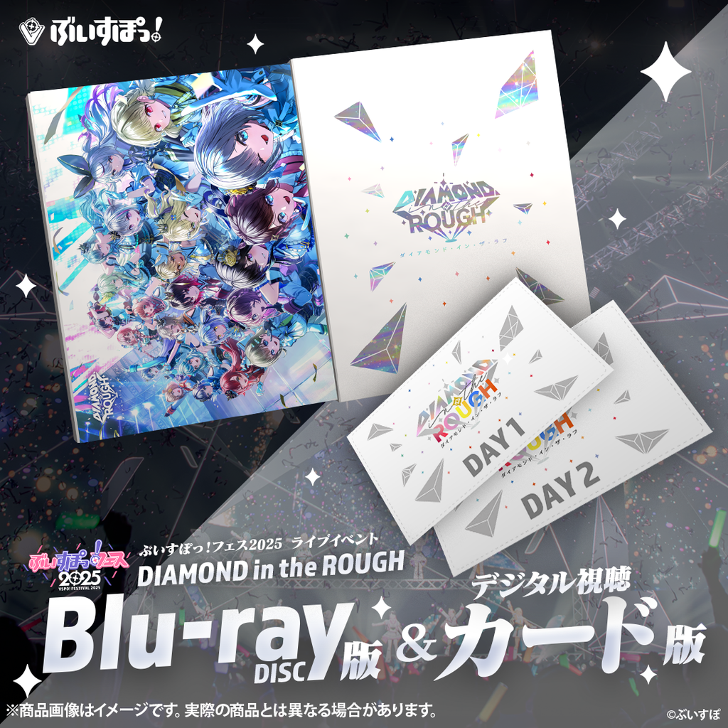ぶいすぽっ!フェス 2025 ライブイベント「DIAMOND in the ROUGH」 ぶいすぽっ!フェス 2025 ライブイベント「DIAMOND in the ROUGH」