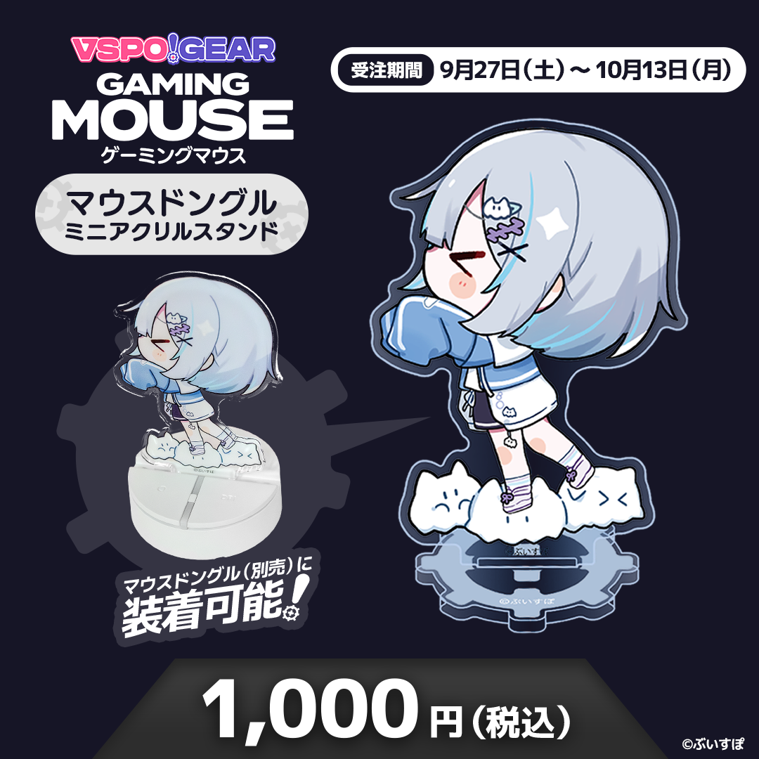 マウスドングルミニアクリルスタンド