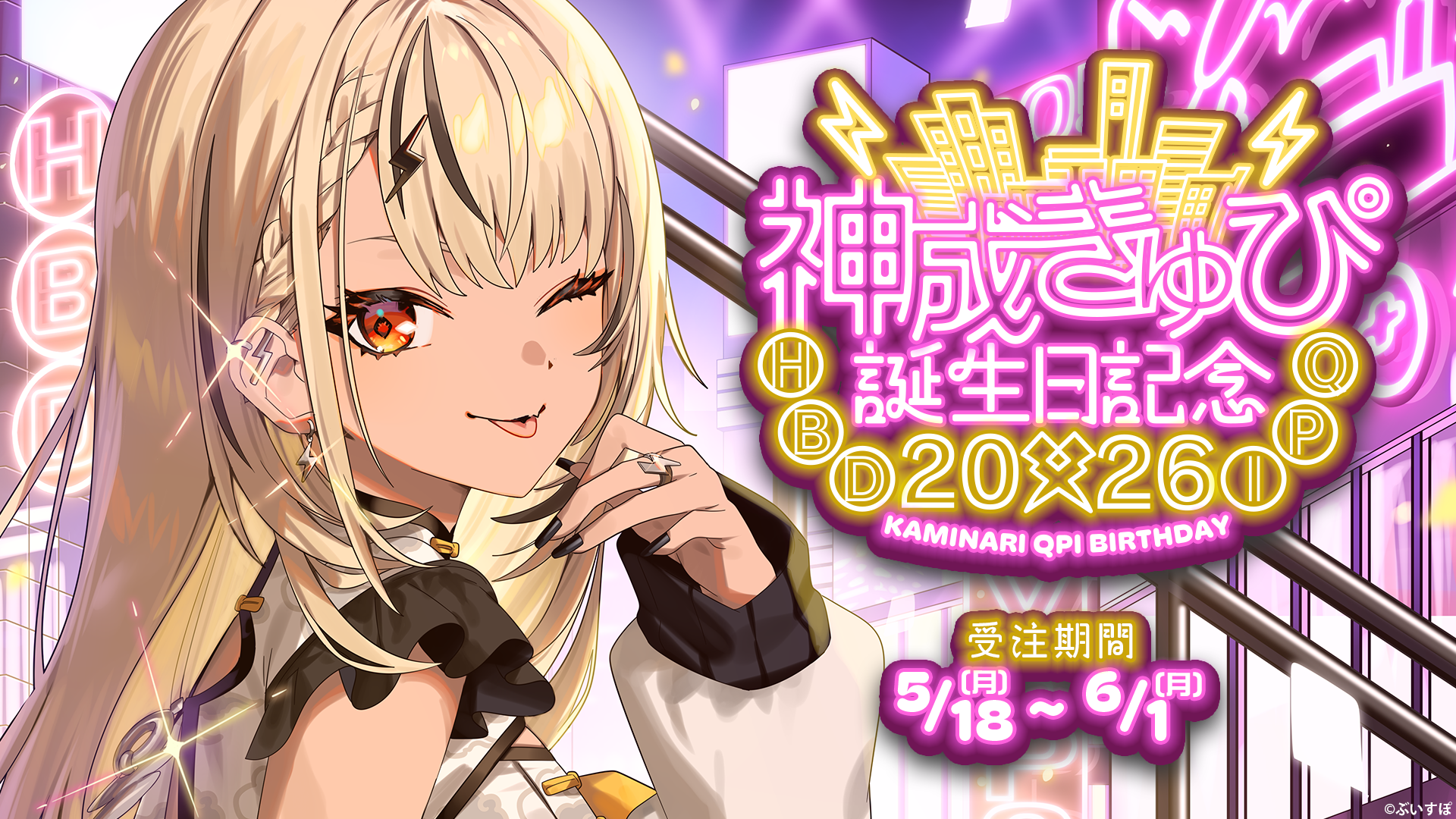 ぶいすぽっ！オフィシャルオンラインストア