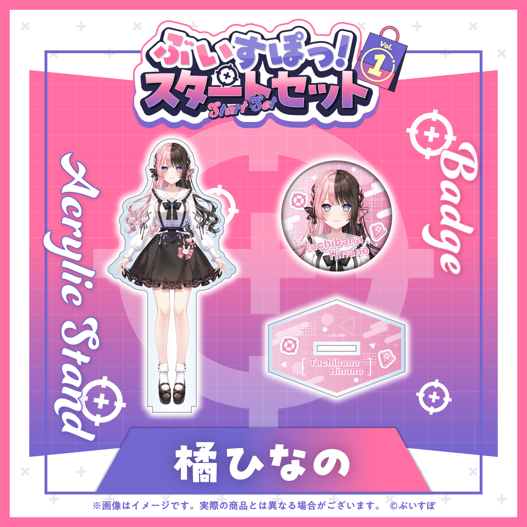 ぶいすぽっ!スタートセット Vol.1 ぶいすぽっ!スタートセット Vol.1
