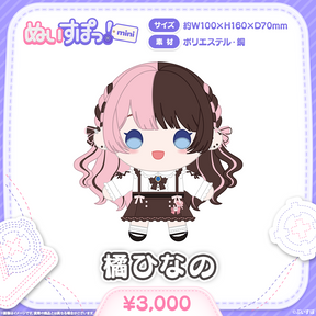 ぬいすぽっ！mini