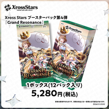 Xross Stars ブースターパック第4弾『Grand Resonance』(BOX)