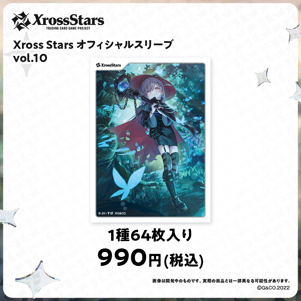スリープ　10枚 Xross Stars オフィシャルスリーブ vol.10『夜乃くろむ』