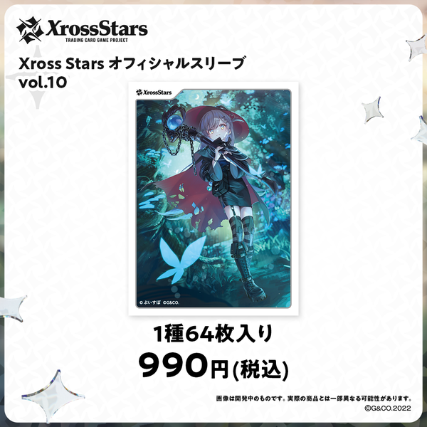 Xross Stars オフィシャルスリーブ vol.10『夜乃くろむ』