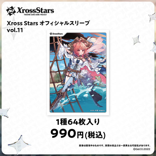 Xross stars kinako LRPP 1枚 + 特典スリーブ11枚 Xross Stars オフィシャルスリーブ vol.11『夢野あかり』
