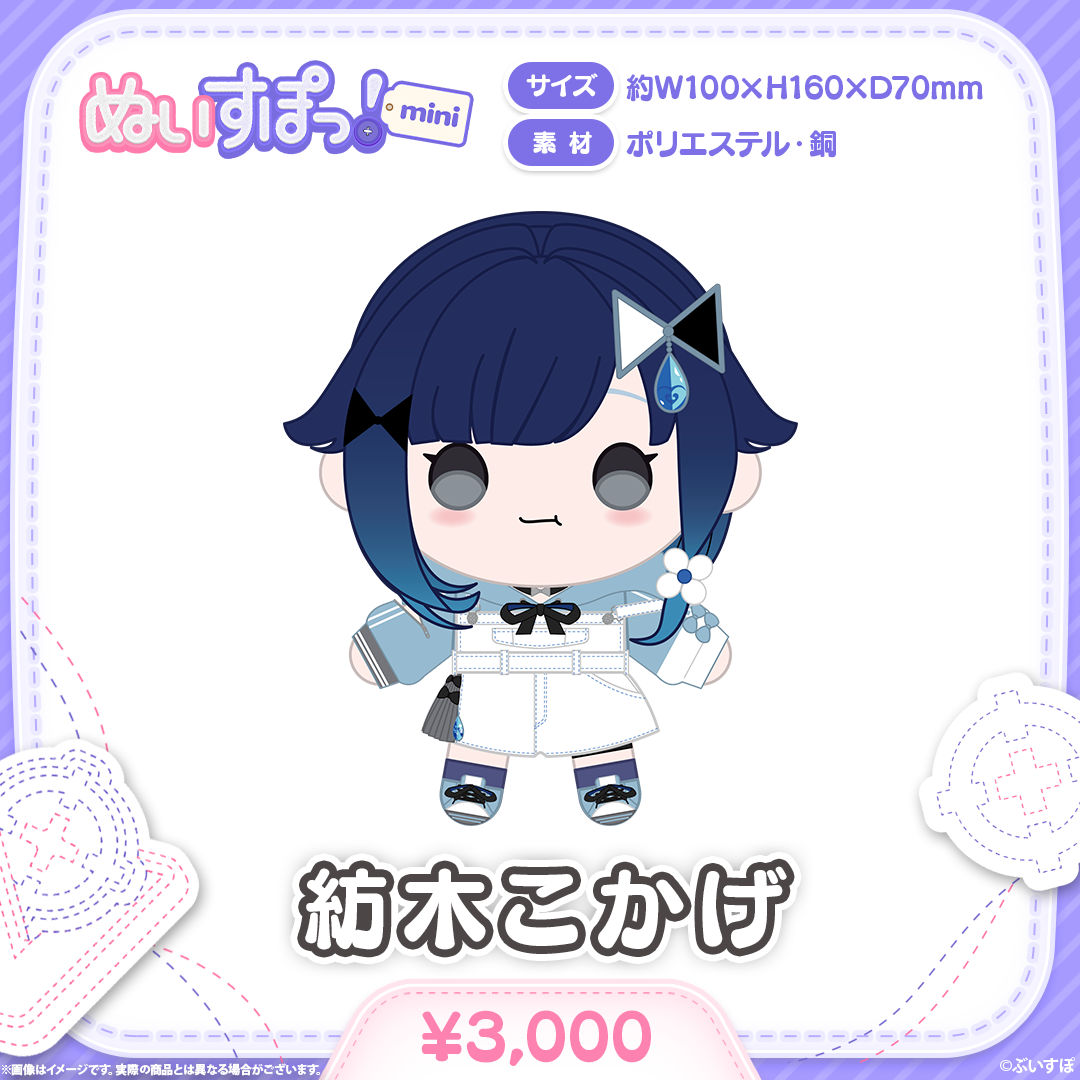 ぬいすぽっ！mini