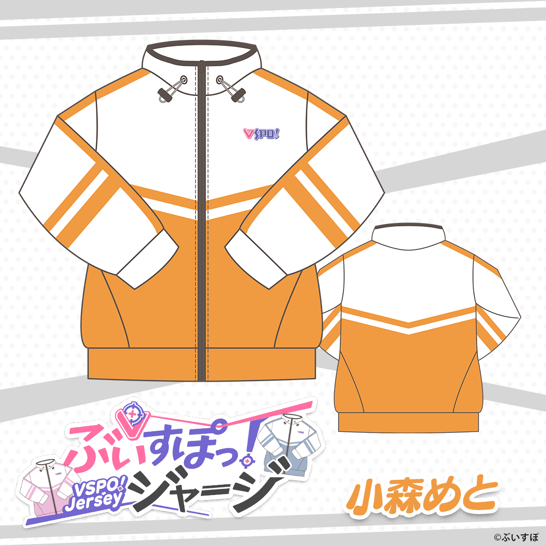 ぶいすぽっ!ジャージ ぶいすぽっ!ジャージ