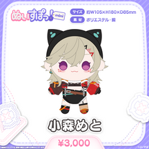 ぬいすぽっ！mini