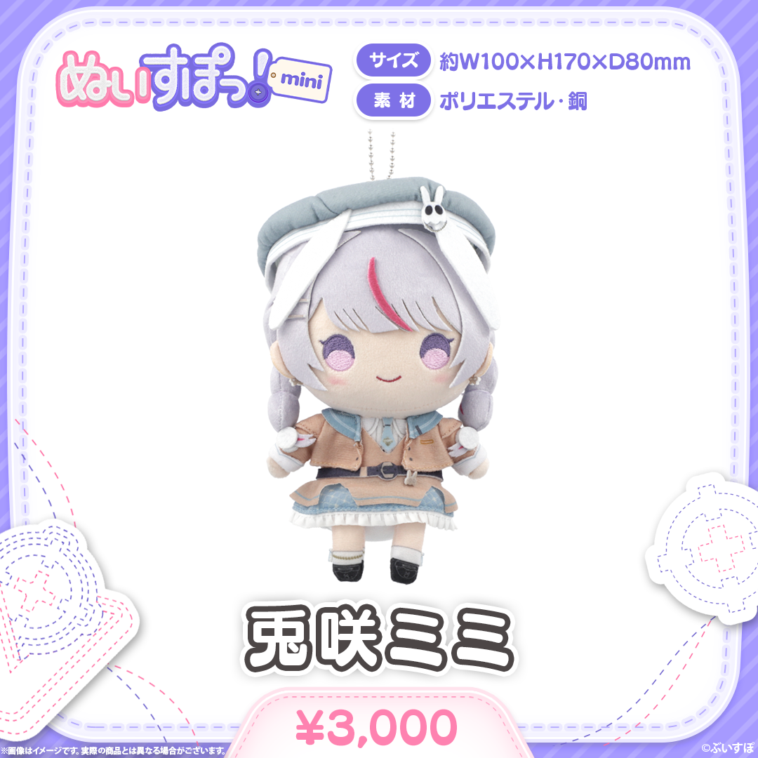 ぬいすぽっ！mini