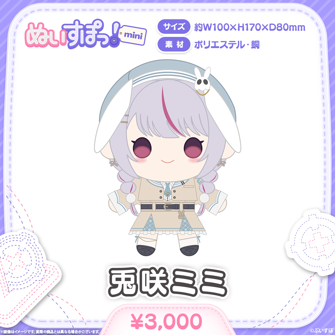 ぬいすぽっ！mini