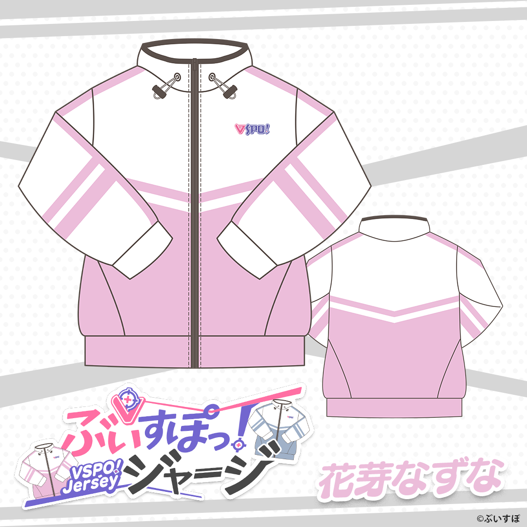 ぶいすぽっ!ジャージ ぶいすぽっ!ジャージ