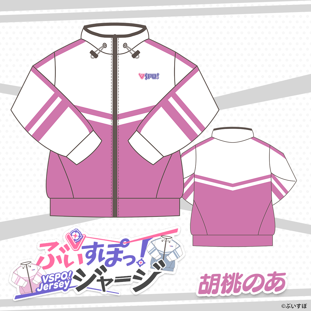ぶいすぽっ!ジャージ ぶいすぽっ!ジャージ
