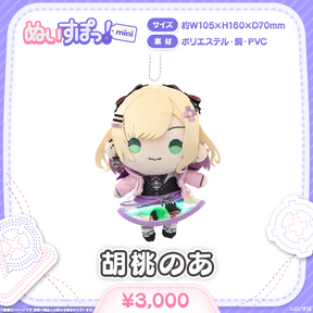 ぬいすぽっ！mini