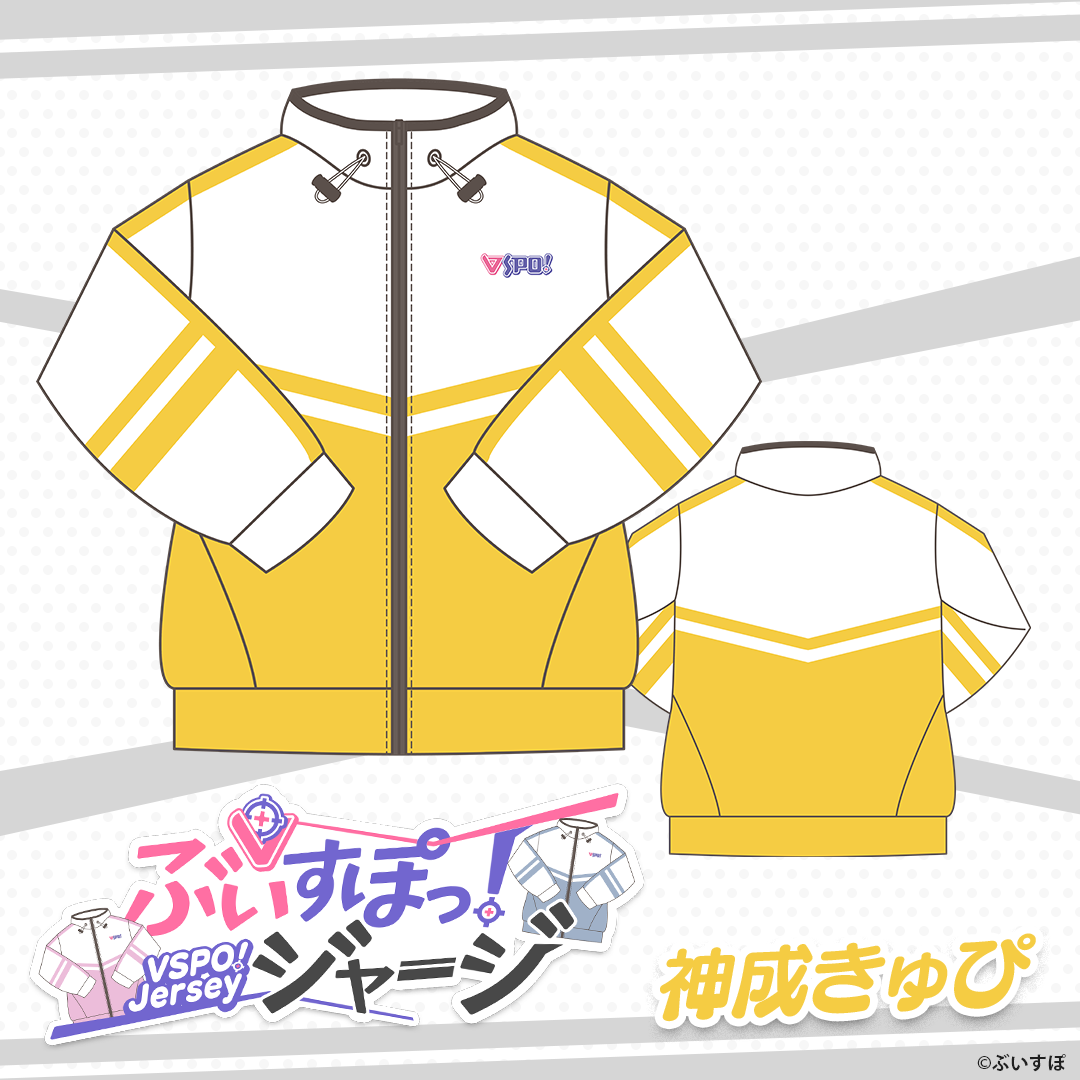 ぶいすぽっ!ジャージ ぶいすぽっ!ジャージ
