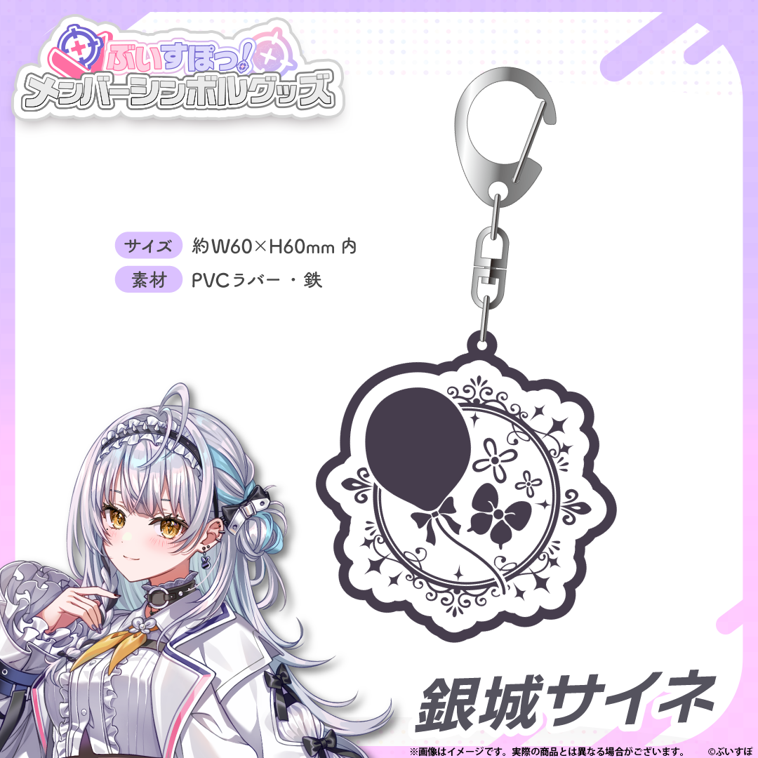 メンバーシンボルラバーキーホルダー