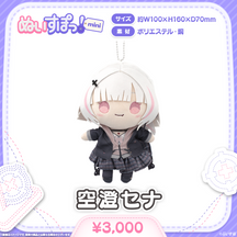 ぬいすぽっ！mini