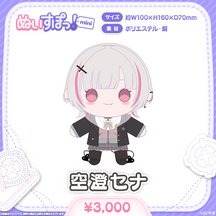 ぬいすぽっ！mini