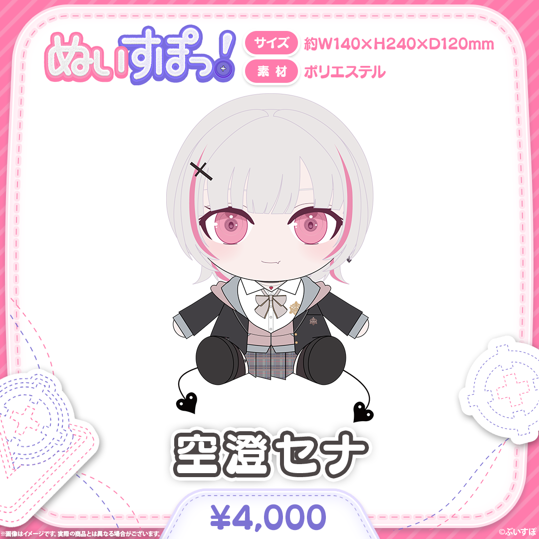 ぬいすぽっ！
