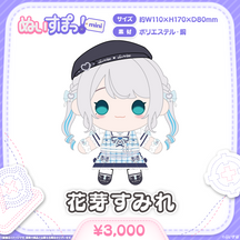 ぬいすぽっ！mini
