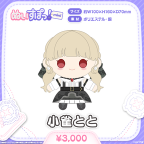 ぬいすぽっ！mini