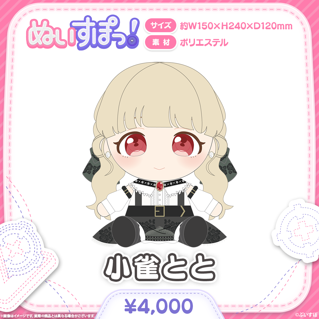 ぬいすぽっ! ぬいすぽっ!