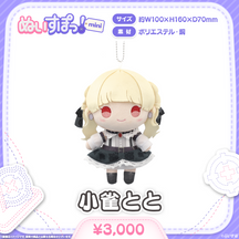 ぬいすぽっ！mini