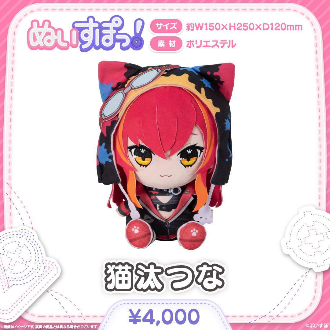 ぬいすぽっ! ぬいすぽっ!