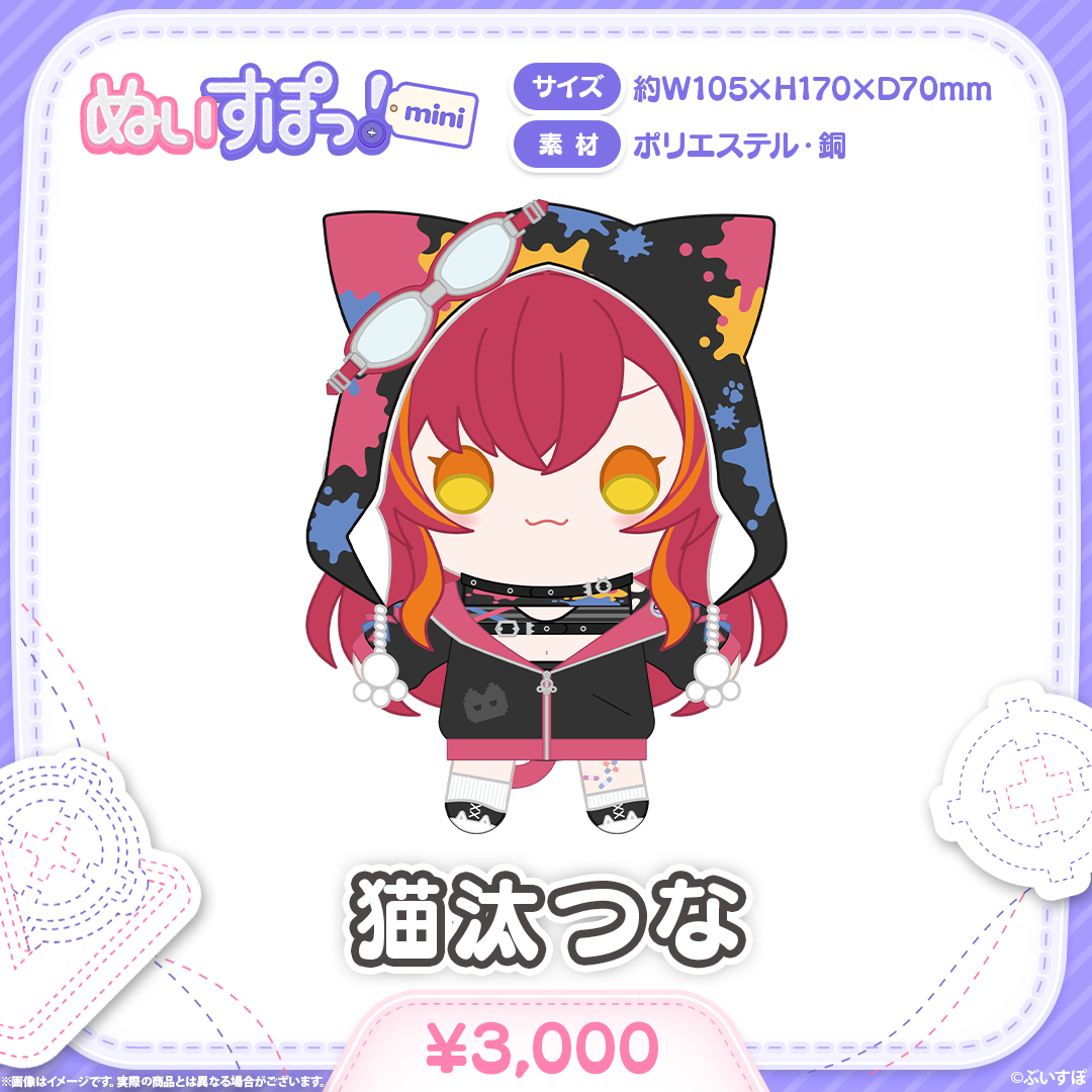 ぬいすぽっ！mini