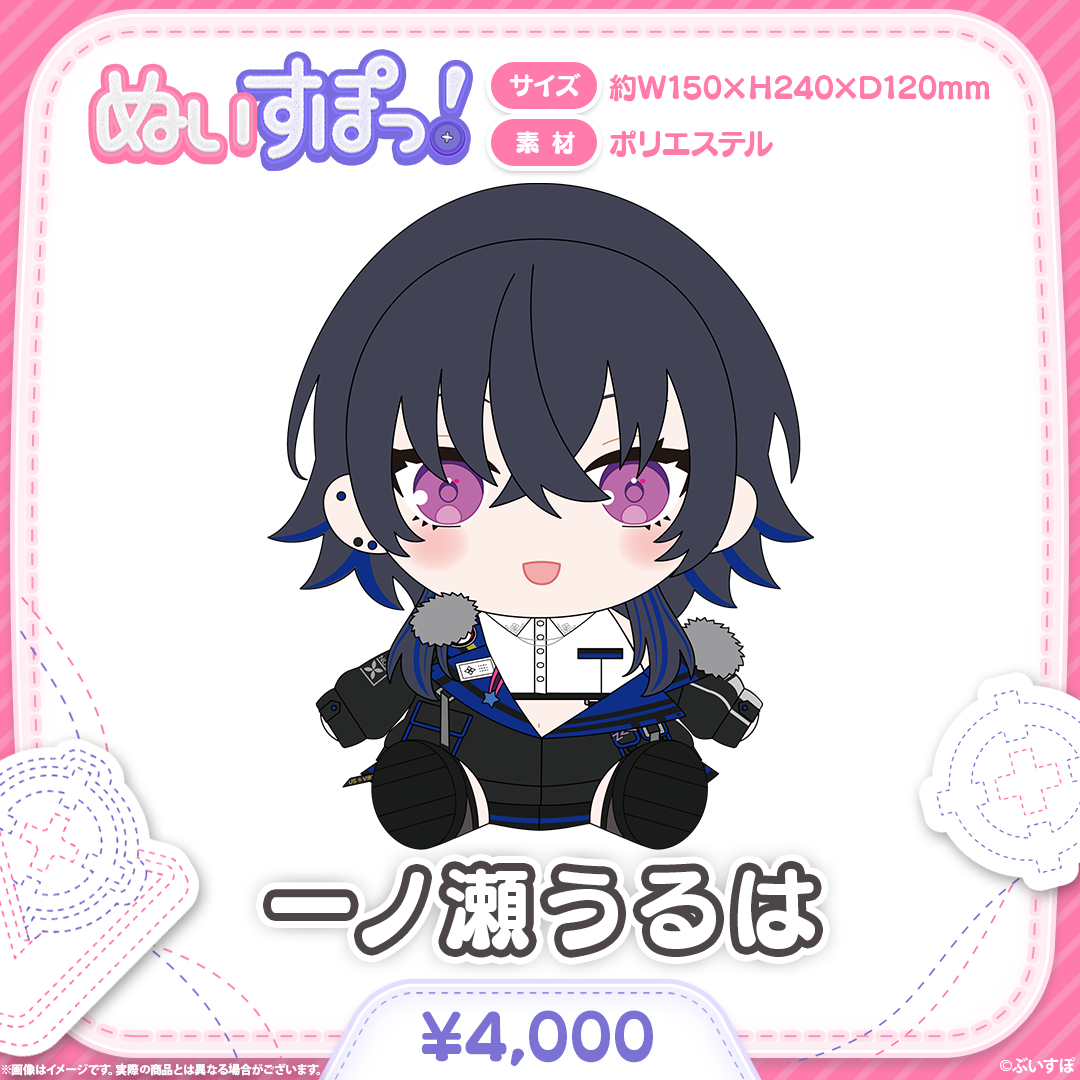 ぶいすぽっ!一ノ瀬うるは ぬいぐるみ 公式 ぬいすぽっ!