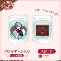 【ぶいすぽっ！バレンタイン2026】アロマキャンドル