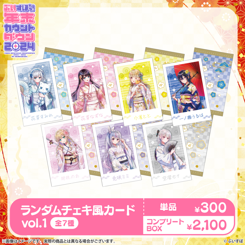 【本日発送】 花芽なずな ぶいすぽ 年末カウントダウン2024 VGGC ぶいすぽっ!年末カウントダウン2024 チェキ風カードvol.1