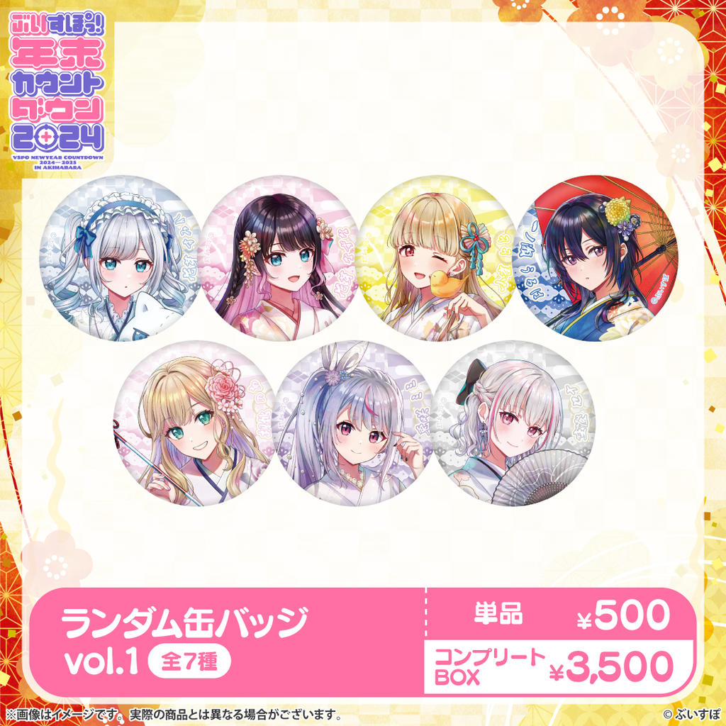 ぶいすぽ 胡桃のあ 缶バッジ アトレ 23個 ぶいすぽっ!年末カウントダウン2024 缶バッジvol.1