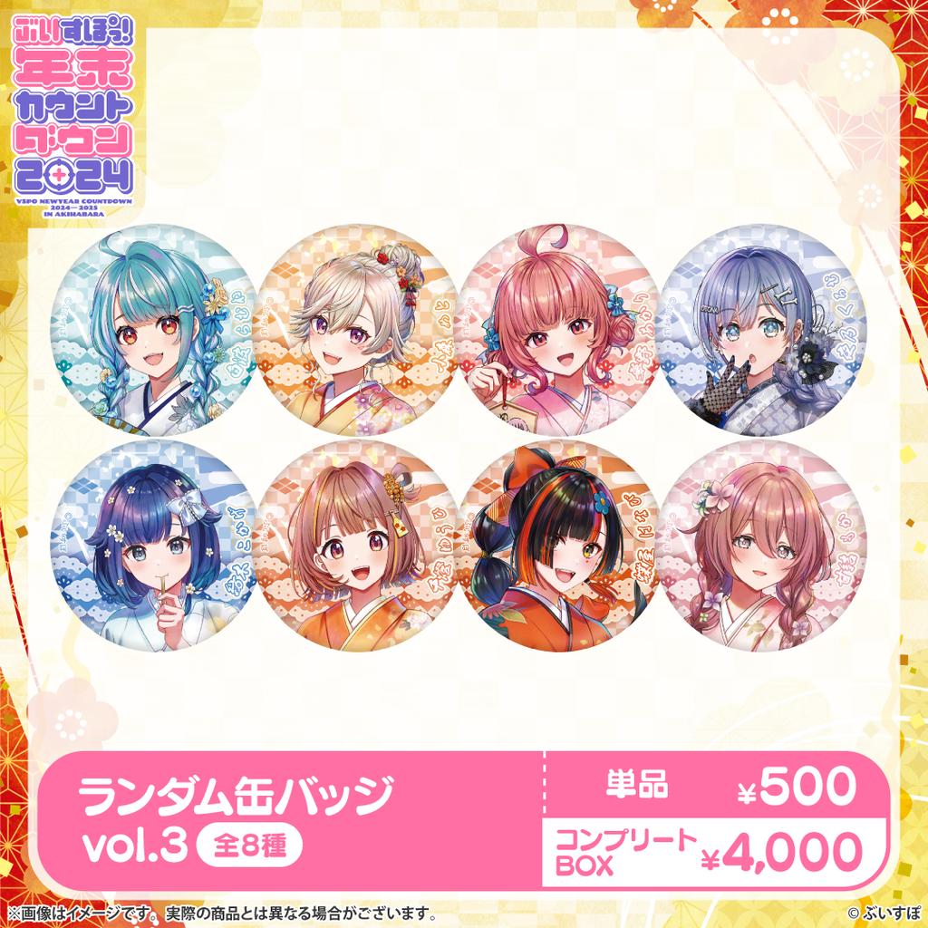 夜乃くろむ ぶいすぽ 年末カウントダウン2024 VGGC ③ ぶいすぽっ!年末カウントダウン2024 缶バッジvol.3