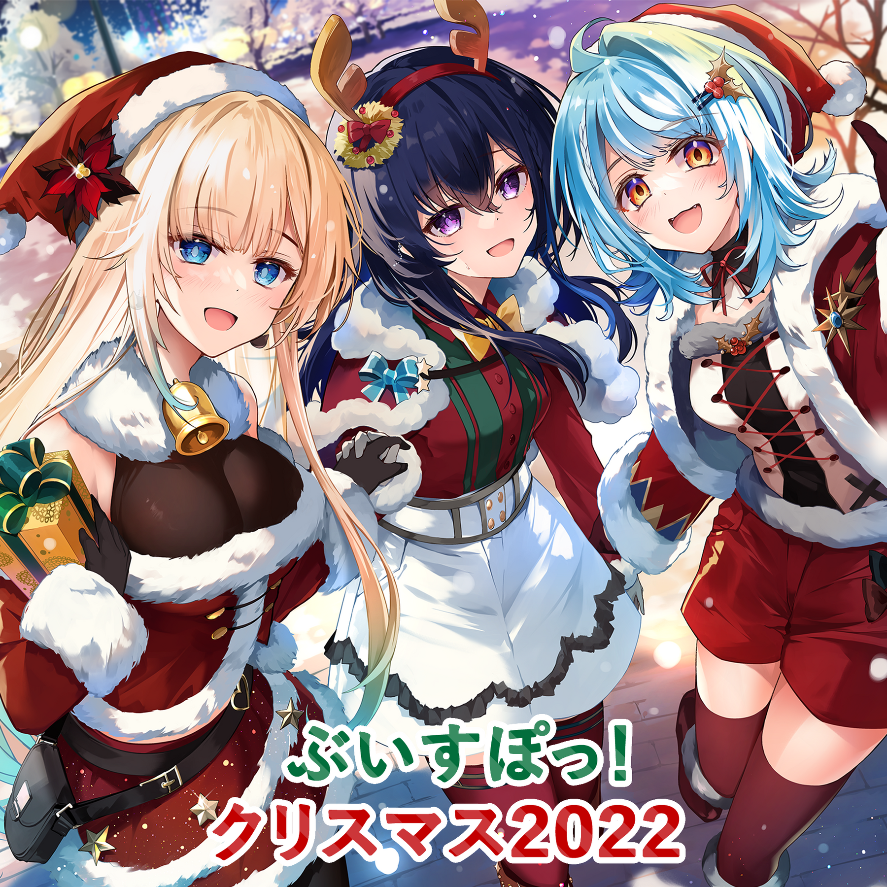 ぶいすぽクリスマス2022　ボイス