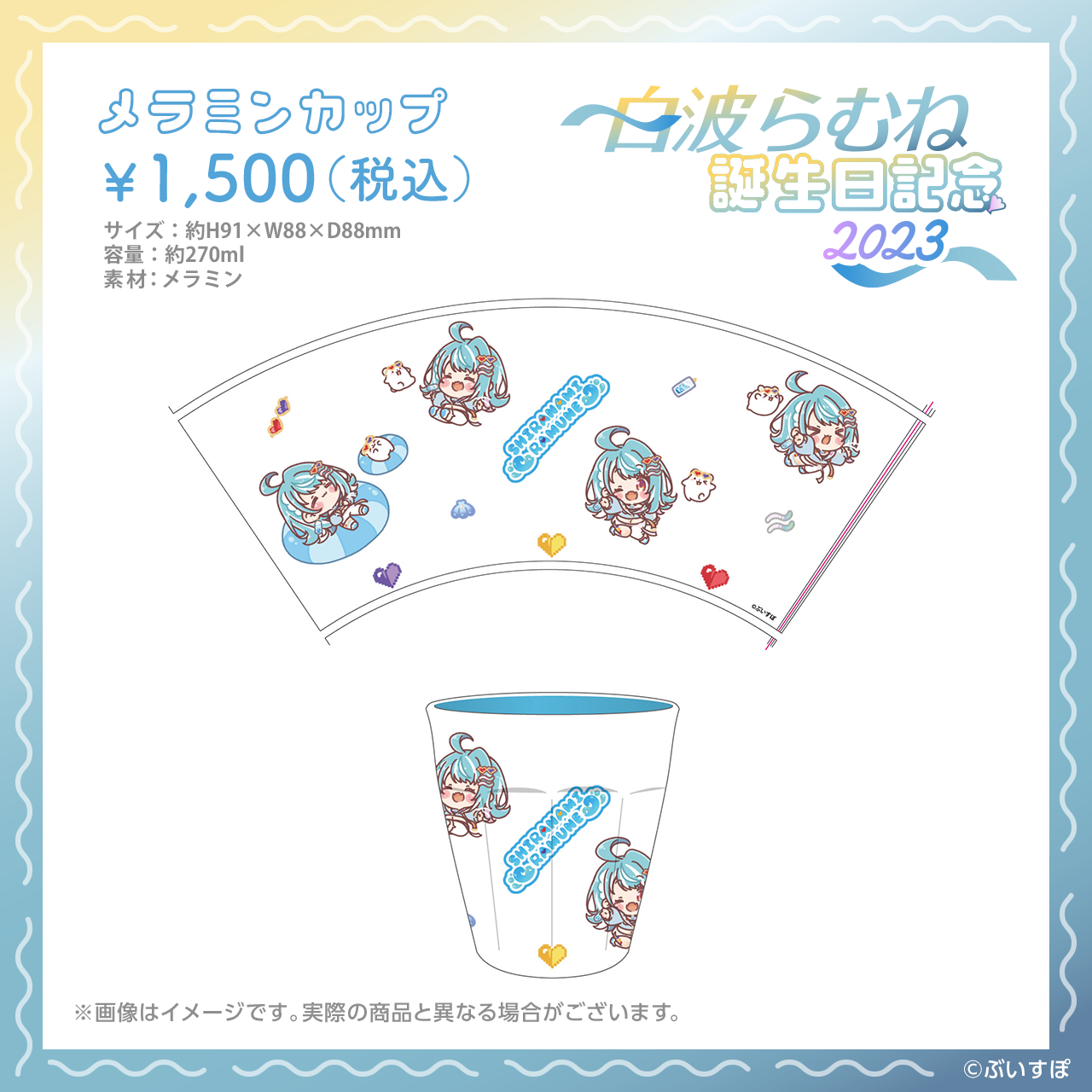 白波らむね 誕生日記念2023