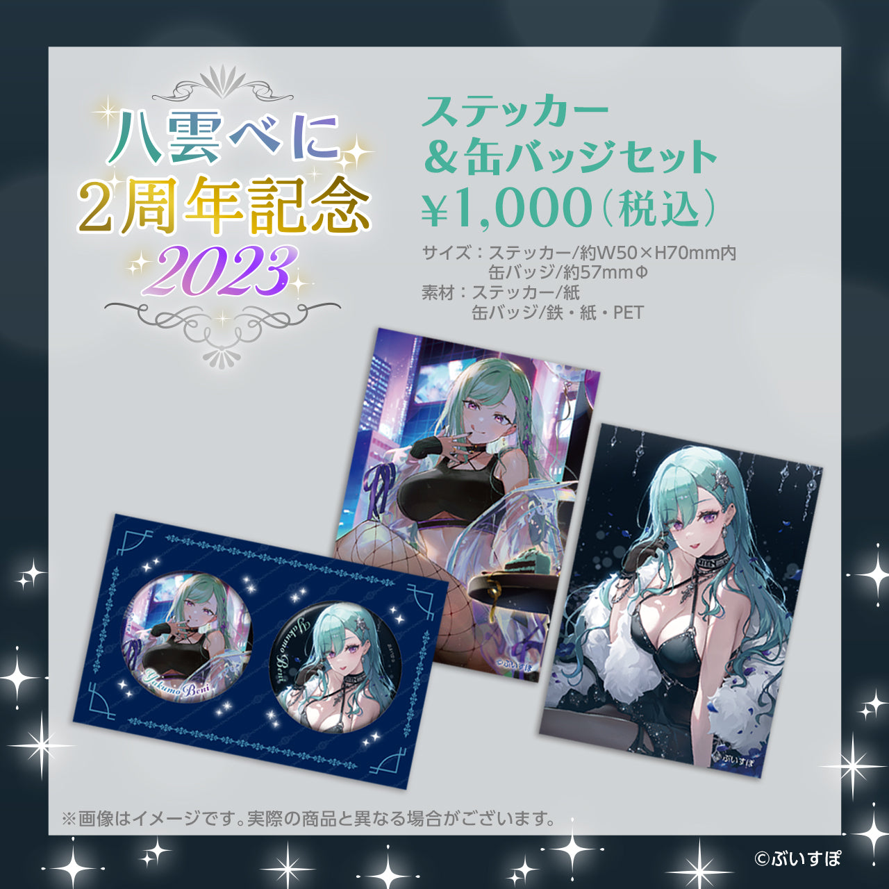 八雲べに 活動2周年記念