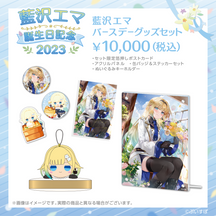 藍沢エマ 誕生日記念2023 藍沢エマ 誕生日記念2023