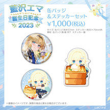 藍沢エマ 誕生日記念2023 藍沢エマ 誕生日記念2023