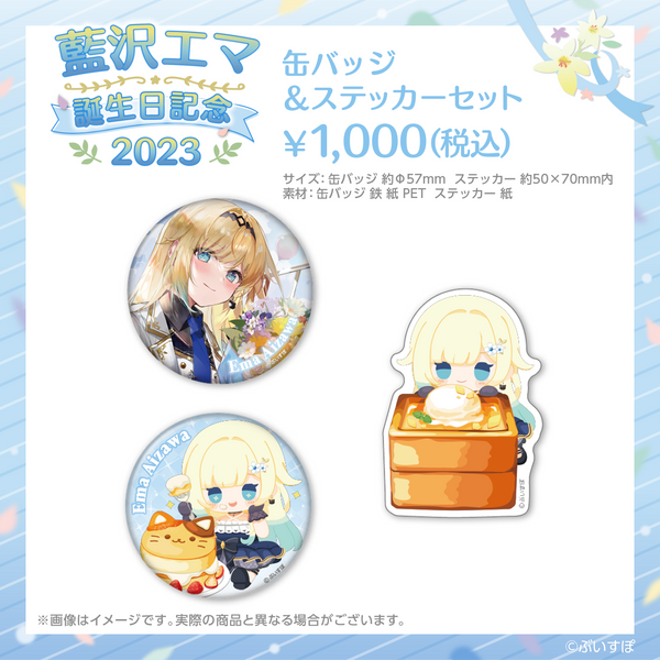 藍沢エマ 誕生日記念2023