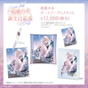 ぶいすぽっ! 胡桃のあ 誕生日記念 2023 グッズセット 胡桃のあ 誕生日記念2023