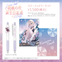 Amazon.co.jp: ぶいすぽ 胡桃のあ 誕生日記念2023 クリアアート