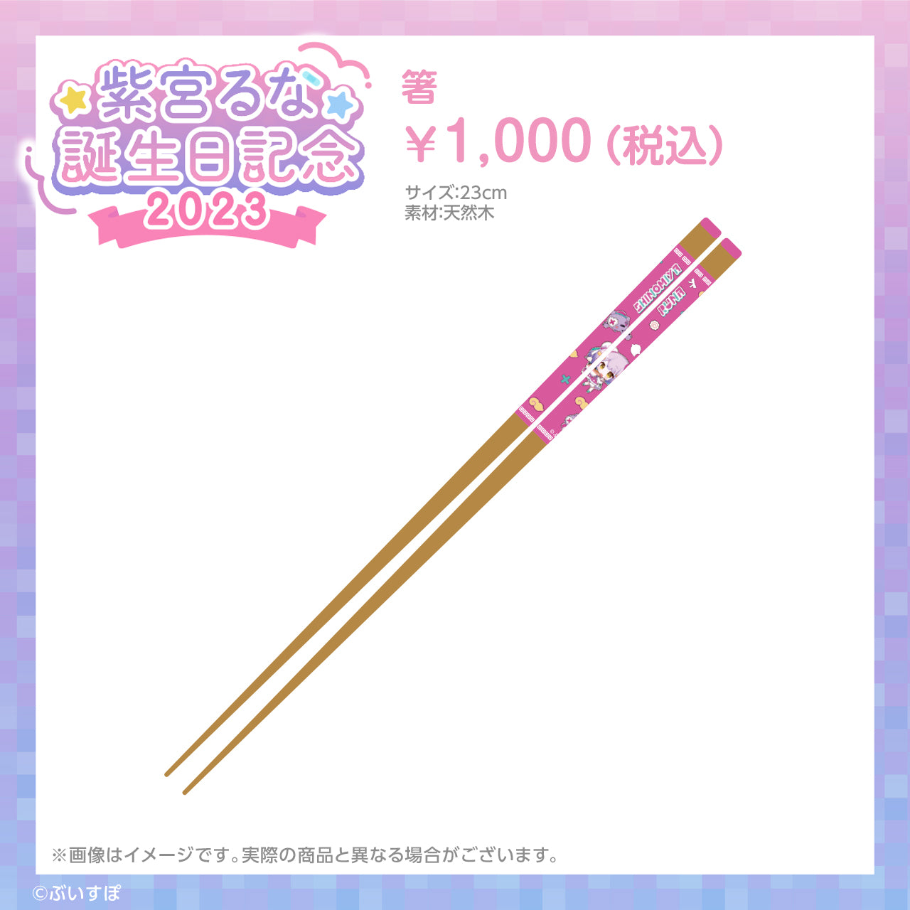 限定販売】紫宮るな直筆サイン入りポストカード【誕生日記念2025