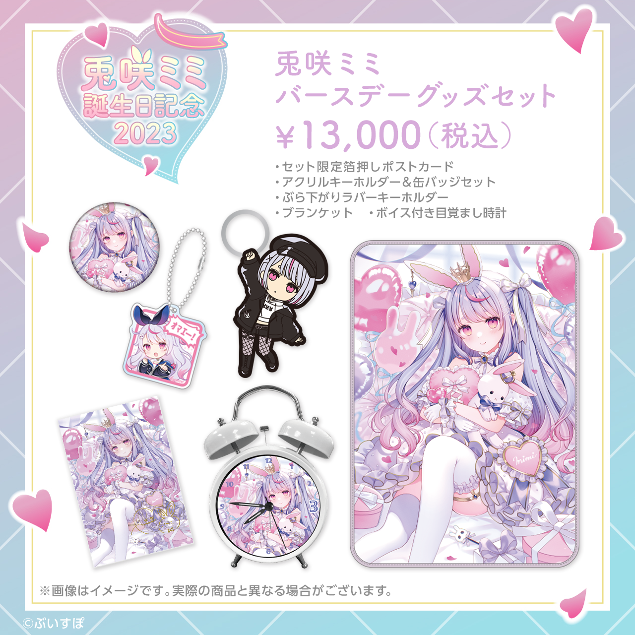 兎咲ミミ 誕生日記念2023 兎咲ミミ 誕生日記念2023