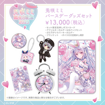 兎咲ミミ 誕生日記念2023 兎咲ミミ 誕生日記念2023