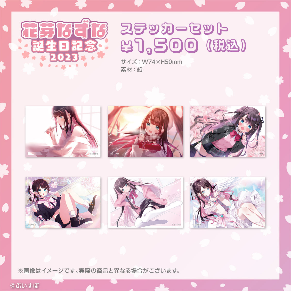 花芽なずな 誕生日記念2023
